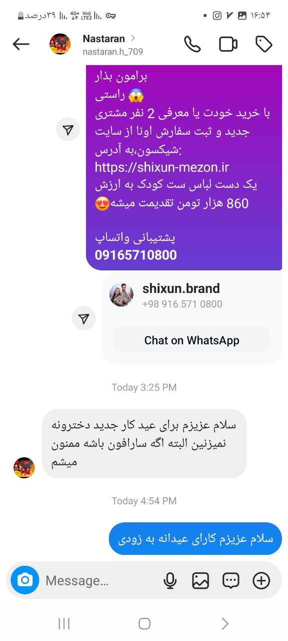 رضایت مشتری شیکسون
