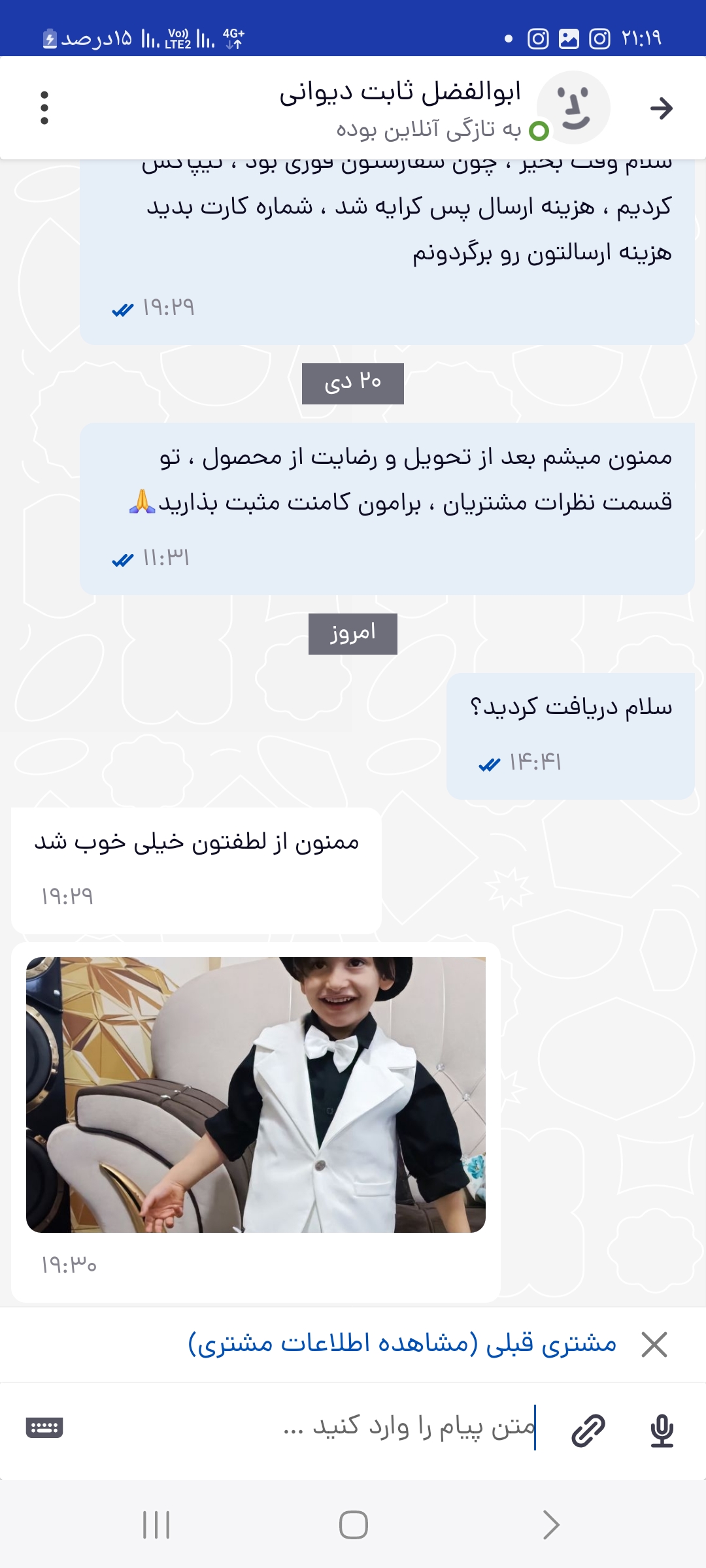 رضایت مشتری شیکسون