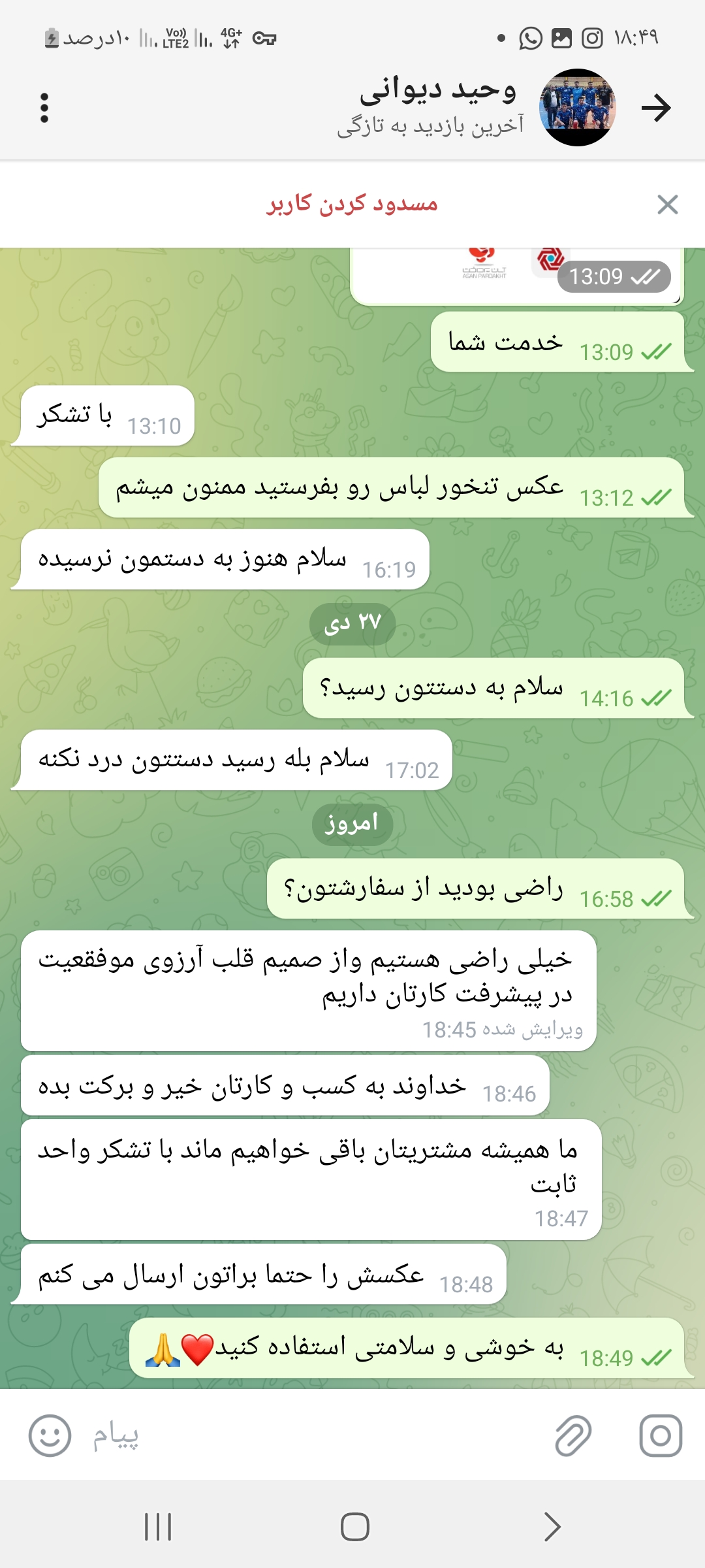 رضایت مشتری شیکسون