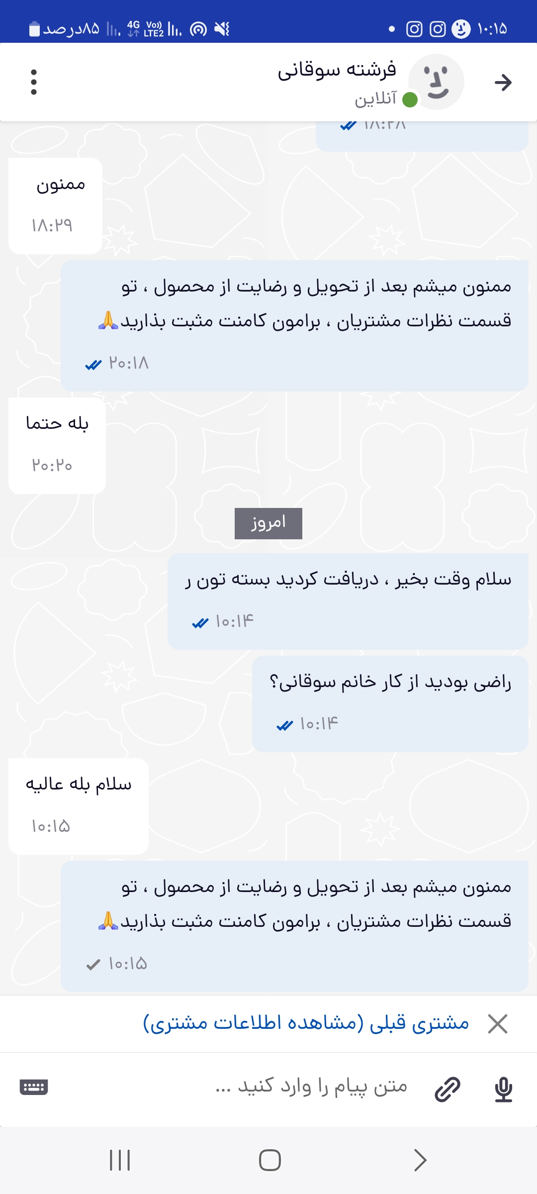 رضایت مشتری شیکسون