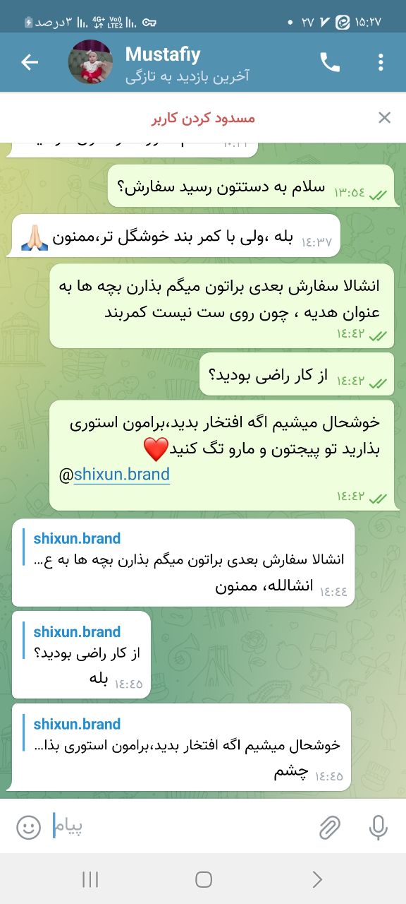 رضایت مشتری شیکسون