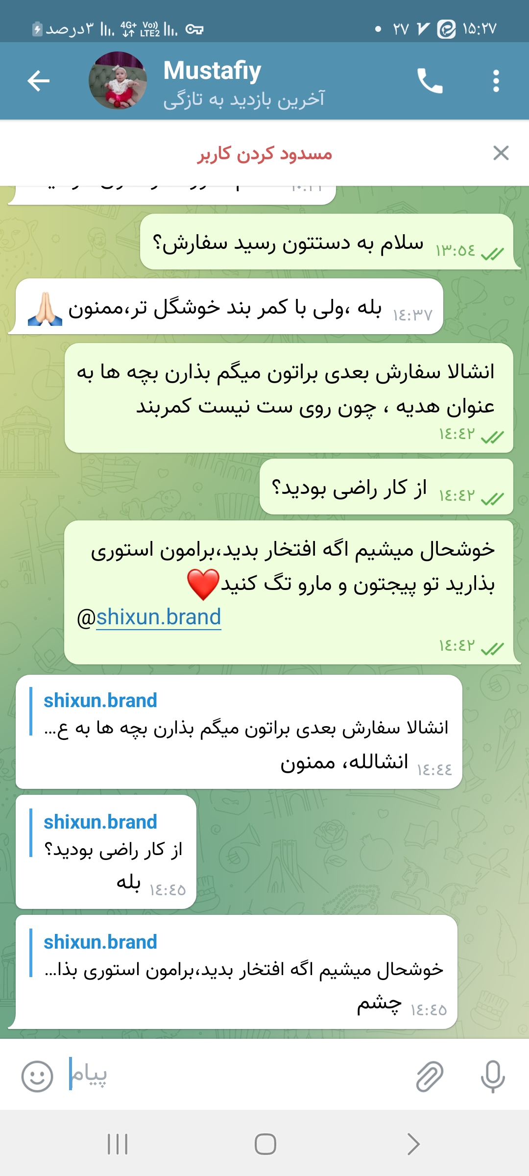 رضایت مشتری شیکسون