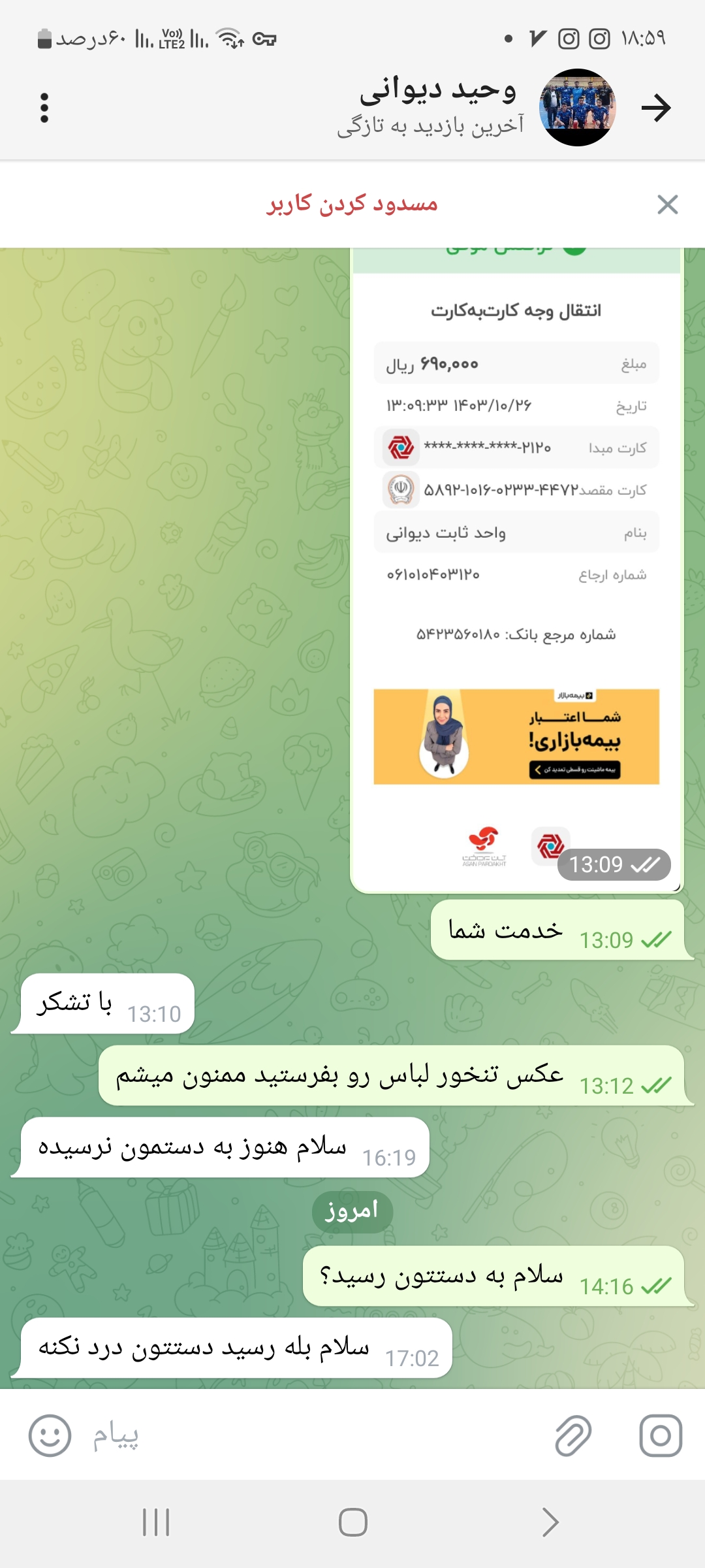 رضایت مشتری شیکسون