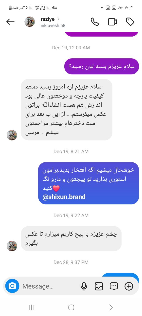 رضایت مشتری شیکسون